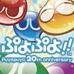 噗哟噗哟 20周年纪念版（日版）