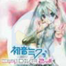初音未来 歌姬计划2廉价版（日版）