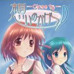 思念的碎片 Close to（日版）