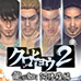 黑豹2 如龙阿修罗篇（日版）