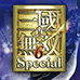 真三国无双6 特别版分盘A（日版）