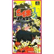 乱马1/2 爆裂乱斗篇（日版）