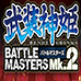 武装神姬 战斗大师 Mk2(汉化版)