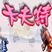 方块精灵（汉化版）