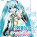 初音未来 歌姬计划扩展版（汉化版）