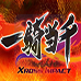 一骑当千 交叉冲击（汉化版）