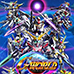 SD高达G世纪 世界（汉化版）