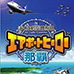 我是航空管制官那霸篇（汉化版）