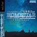 家庭星空（汉化版）