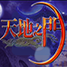 天地之门（汉化版）