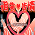 指尖传情（汉化版）