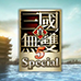 真·三国无双5 特别版（中文版）