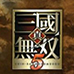 真三国无双5（汉化版）