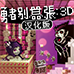 勇者别嚣张3D（汉化版）