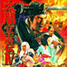 太阁立志传4（汉化版）