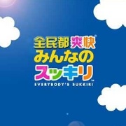大众爽快（中文版）