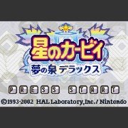 星之卡比 梦之泉Hack（日版）