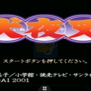 犬夜叉 祭典之诗（日版）