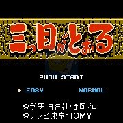 三目童子 道具免费版（日版）