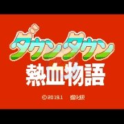 热血物语 强化版(中文版)