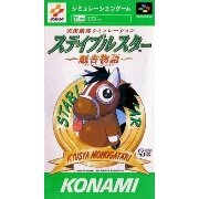 廄舍物语（日版）